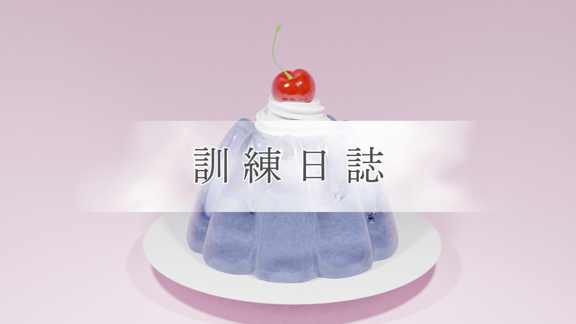 学科 デザイン概論④【オンライン】