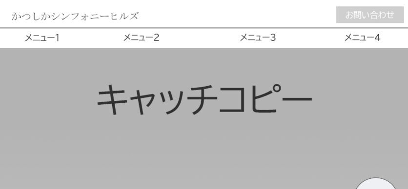 実技 ECサイトデザイン実習④